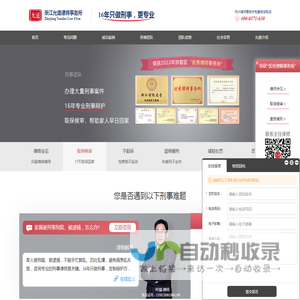 杭州律师事务所-专业刑事案件辩护律师-【浙江允道】在线法律问题免费咨询