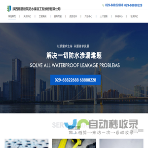 陕西雨盾-西安防水,西安堵漏公司,西安房屋维修,西安专业防水堵漏公司