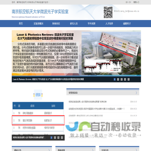 南京航空航天大学微波光子学实验室