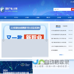 国家广电人才网