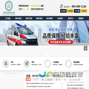 救护车出租【120急救车租赁|重症患者转院】- 长途跨省转运病人出院返乡回家 - 中国非急救转运网