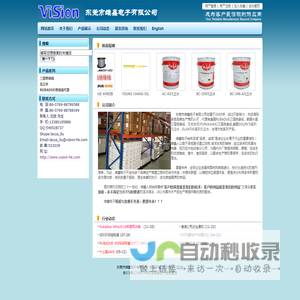 维鑫电子厂