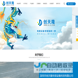 废气处理净化塔-化成槽-PVDF槽-广东创天隆环保设备科技有限公司