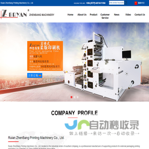 Ruian ZhenBang Printing Machinery Co., Ltd.