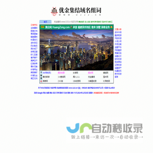 优金集结域名组词,优金集结,www.ujjj.cn