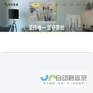 成都环和建筑装饰工程有限公司
