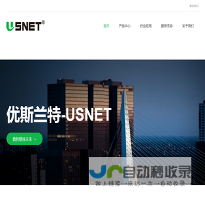 USNET全球智慧布线及通信解决方案专家-优斯兰特