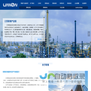 江苏联海生物科技有限公司