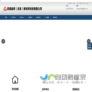 京德益邦（北京）新材料科技有限公司