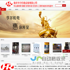 亨尔机电设备有限公司官网