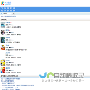 3G家园网-最大的情感寄托交友家园