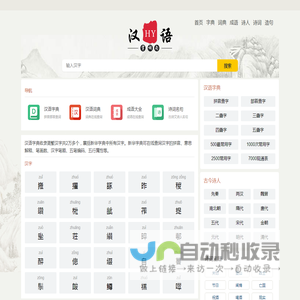 在线汉语学习_汉字拼音_笔画顺序_组词造句_诗词名句 - 易诗词