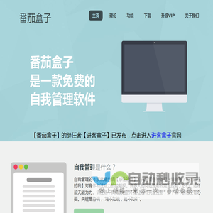 番茄盒子 - 自我管理软件（番茄工作法|上网控制|时间记录）-V2.9.9