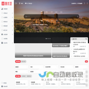 搜优荟 - 搜录优质互联网站点资源汇集