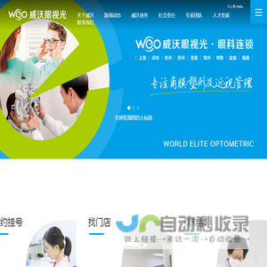 威沃眼视光