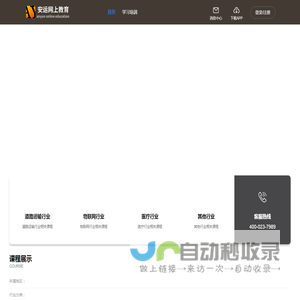 安运网上教育