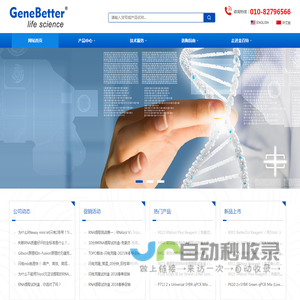 北京金百特生物技术有限公司