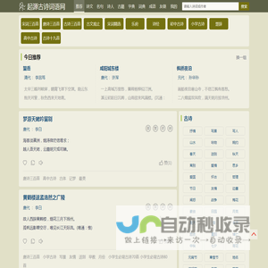 诗词大全-古诗名句 - 起源古诗词语网