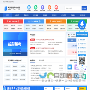 天津二级建造师报名_天津二建考试网