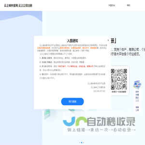 云上榆林官网-云上公司注册