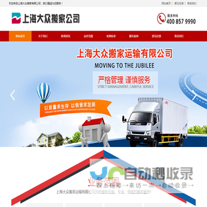 上海搬家公司价格-搬场公司首选-上海大众搬家有限公司