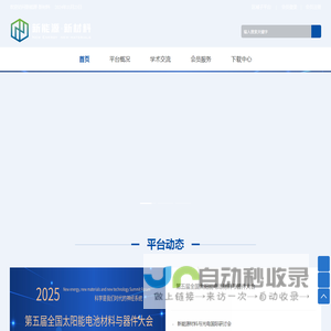 新能源·新材料
