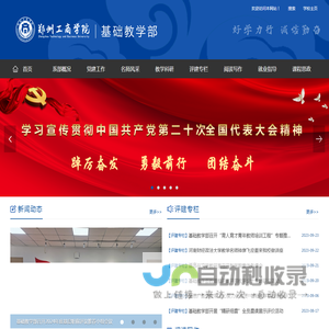 郑州工商学院基础教学部