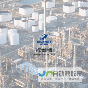 浙艺管业集团_Zheyi Pipe Industry Group