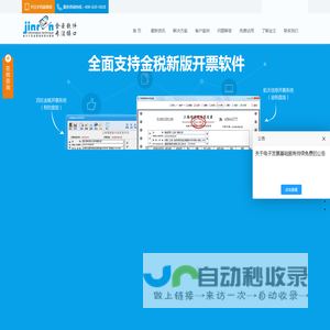 上海金壬税控接口首页-发票清单|电票|金税|开票|电子发票接口