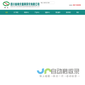 四川省南充蚕具研究有限公司