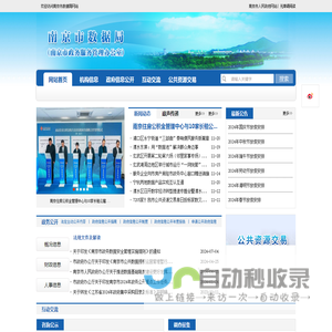 首页_南京市数据局