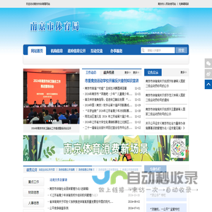 南京市体育局