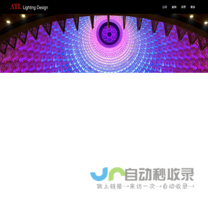 上海艾特照明设计有限公司