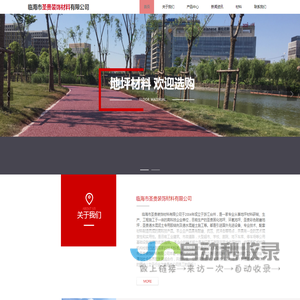 临海市圣贵装饰材料有限公司
