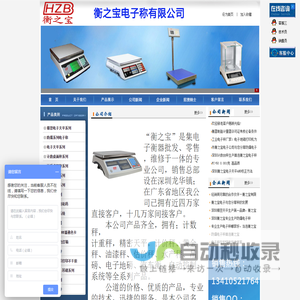 衡之宝电子称-深圳市衡之宝电子有限公司