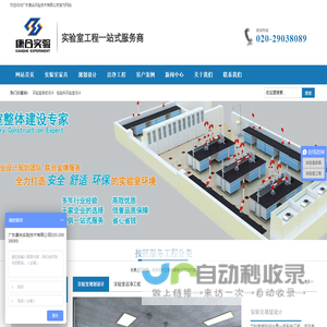 实验室规划设计_实验室装修建设_广东康合实验技术有限公司