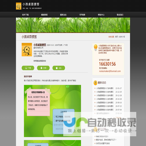 小孩桌面便签官方网站