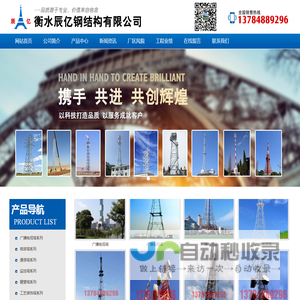 衡水辰亿钢结构有限公司_通信塔_工艺塔_广播电视塔_微波塔_避雷塔_训练塔