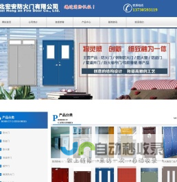 钢质防火门_防火门厂_防火门生产厂家_河北宏安防火门有限公司