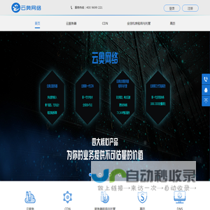 云奥网络 - 专业的全球云服务器、服务器租用和托管
