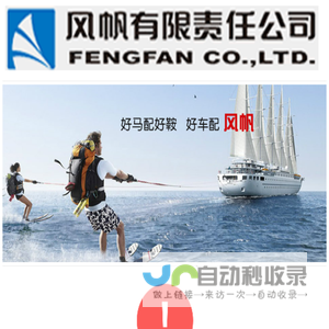 风帆有限责任公司产品电池追溯系统