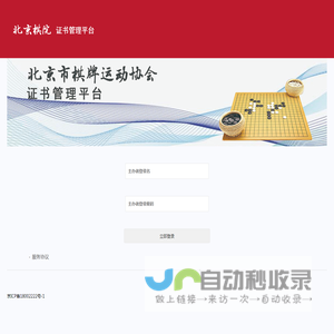 用户中心_棋院智力运动中心活动报名系统