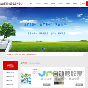 乐清报废车辆回收公司【报废车辆正规销户】