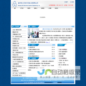 南京西三艾电子系统工程有限公司