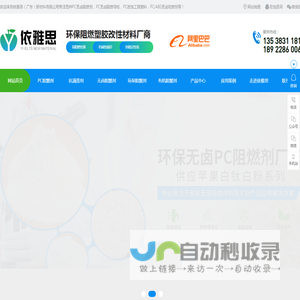 PC|无卤|有机硅阻燃剂-抗滴落剂-[依雅思]阻燃剂厂家多年专注环保阻燃剂材料研发