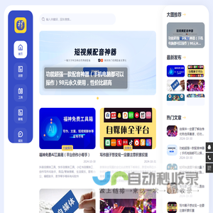 福神网|自媒体运营|热点资讯|工具|短视频变现
