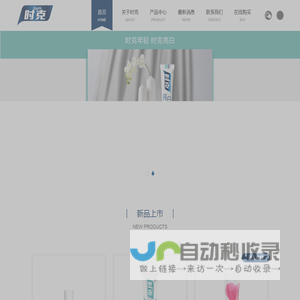 时克官网—你的口腔美容专家