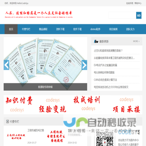 CodeSys编程项目承接_渠道平台-HelloCodeSys