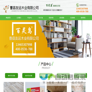 百灵鸟板材,今饰圆板材,欢欢牛板材,曹县友运木业有限公司