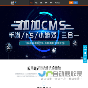 应用加（YYjiacms）应用商店管理系统_厦门创云科技有限公司